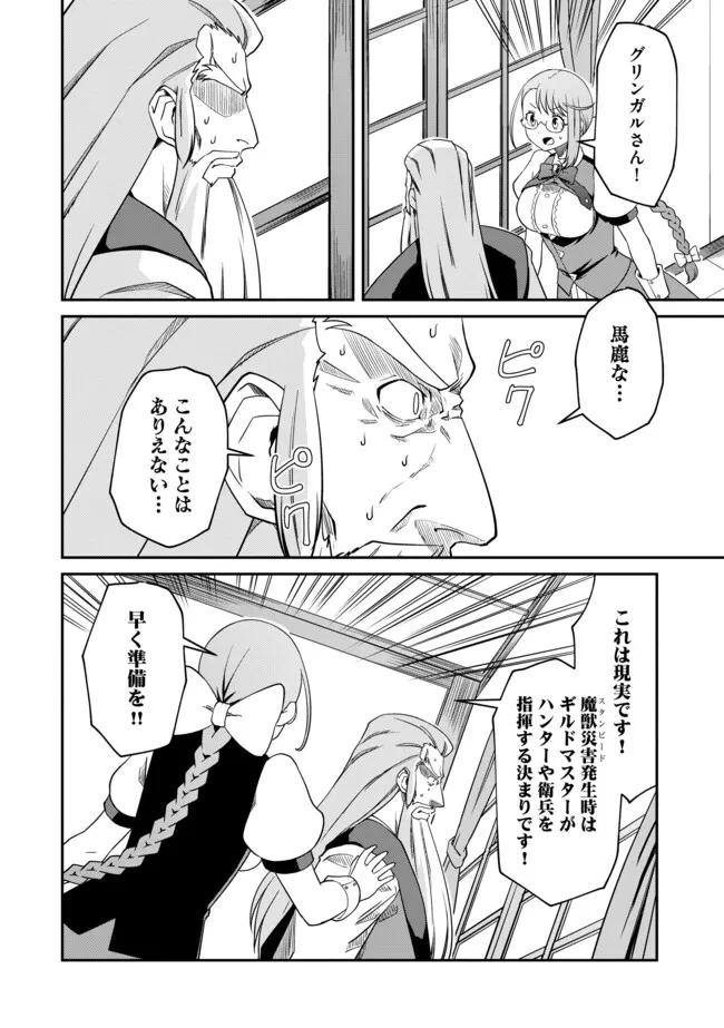 ひとりぼっちの異世界放浪～追放されたＦランク冒険者はコボルトだけをお供に旅をする～ 第5.2話 - 8