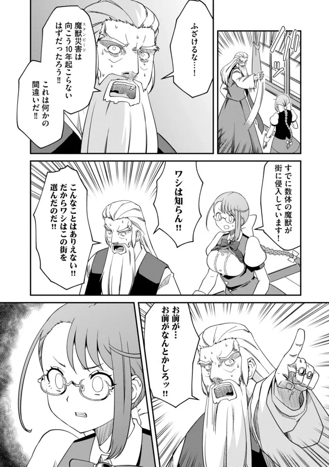 ひとりぼっちの異世界放浪～追放されたＦランク冒険者はコボルトだけをお供に旅をする～ 第5.2話 - 9