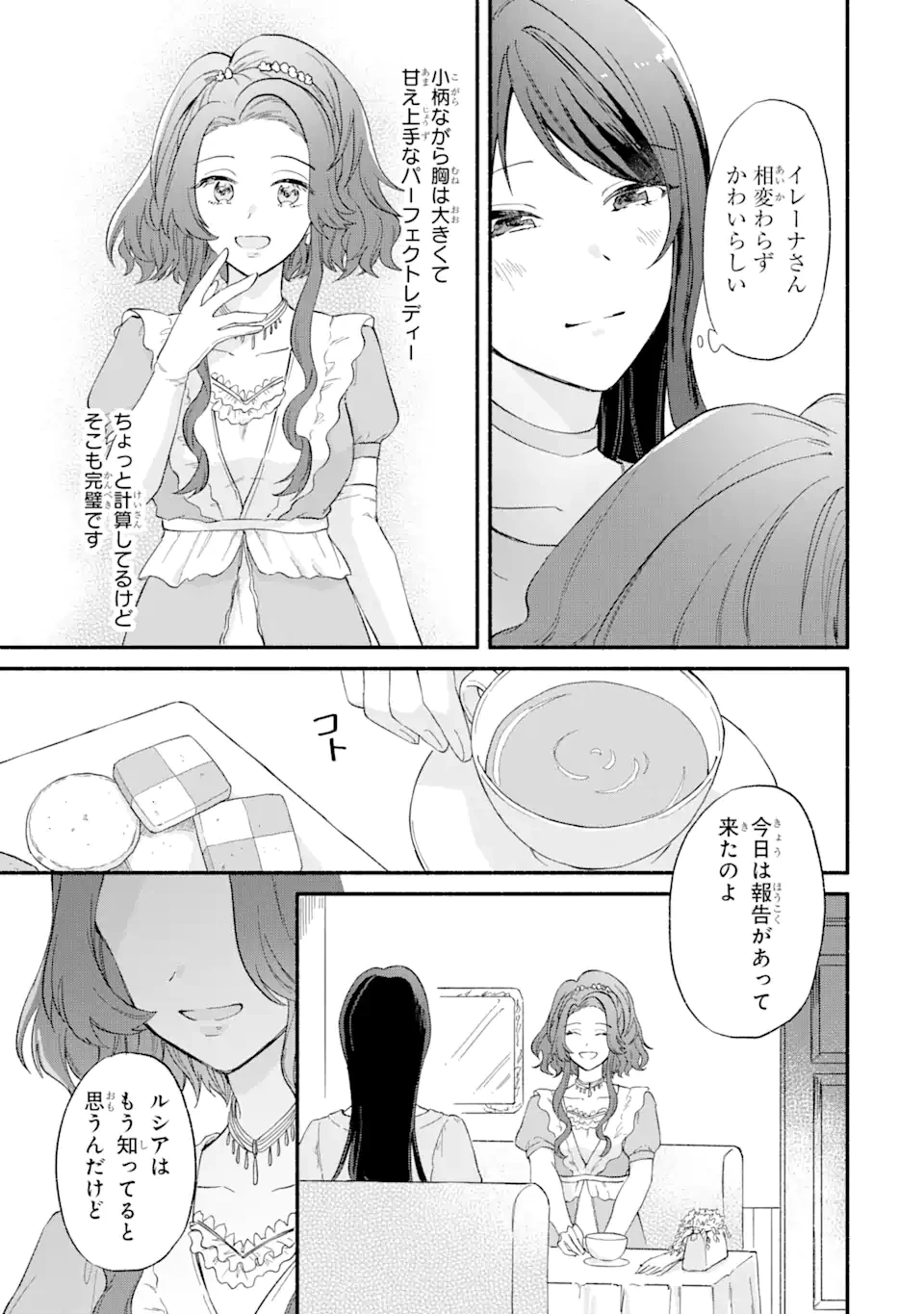 婚約破棄されたのに元婚約者の結婚式に招待されました。断れないので兄の友人に同行してもらいます。 第1.3話 - 1