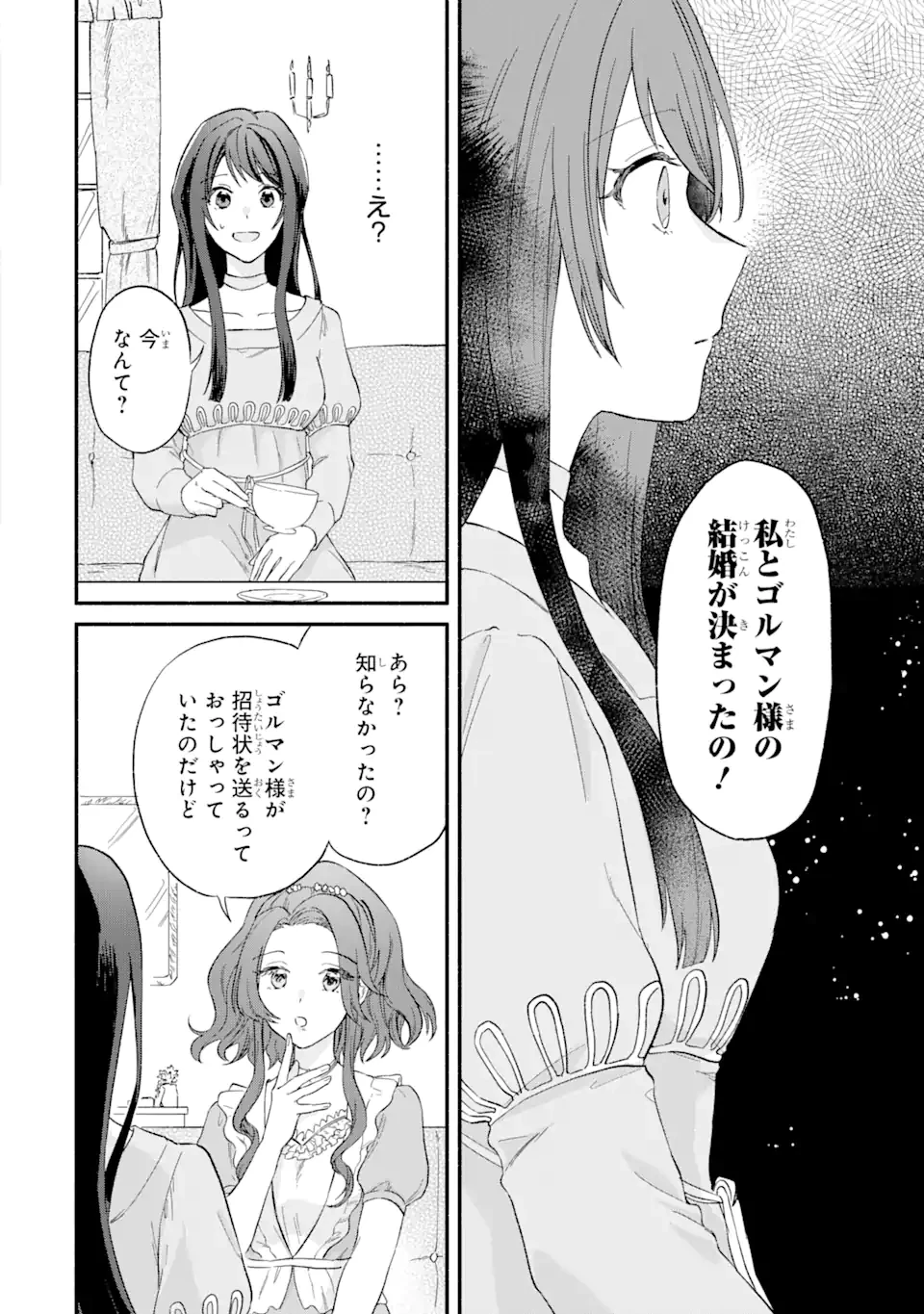 婚約破棄されたのに元婚約者の結婚式に招待されました。断れないので兄の友人に同行してもらいます。 第1.3話 - 2