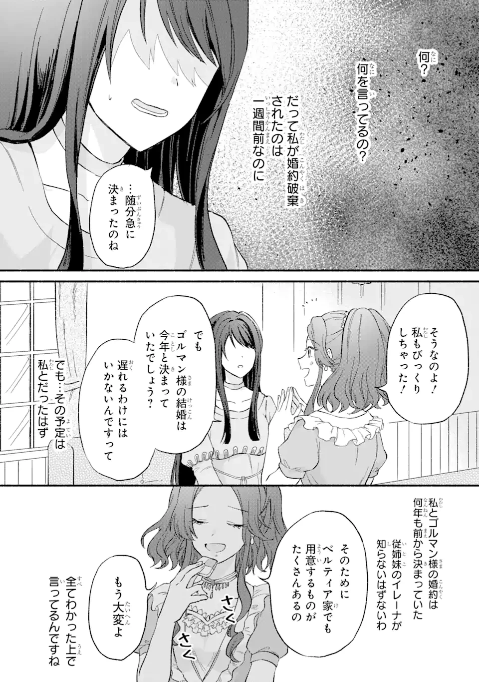 婚約破棄されたのに元婚約者の結婚式に招待されました。断れないので兄の友人に同行してもらいます。 第1.3話 - 3