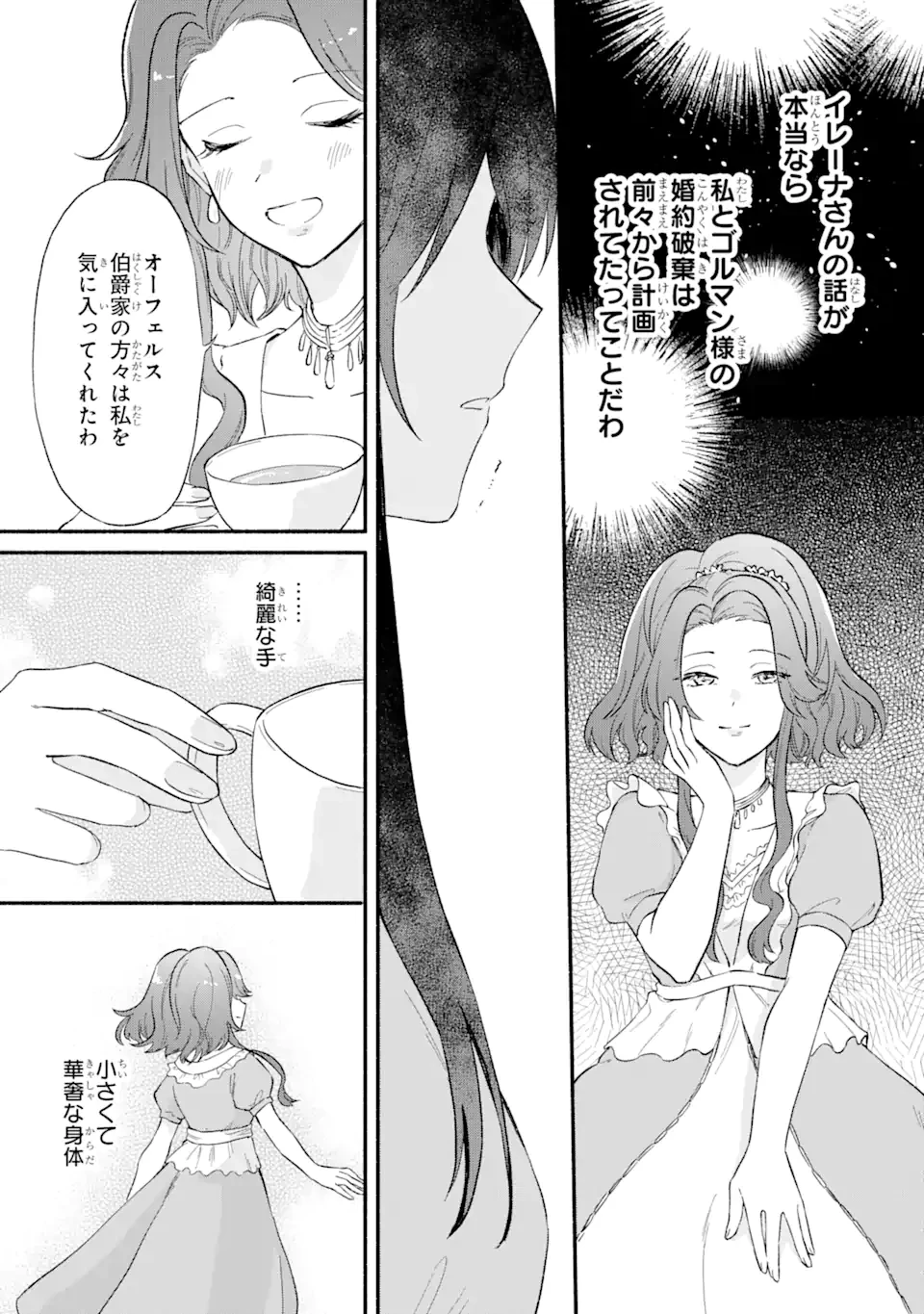 婚約破棄されたのに元婚約者の結婚式に招待されました。断れないので兄の友人に同行してもらいます。 第1.3話 - 5