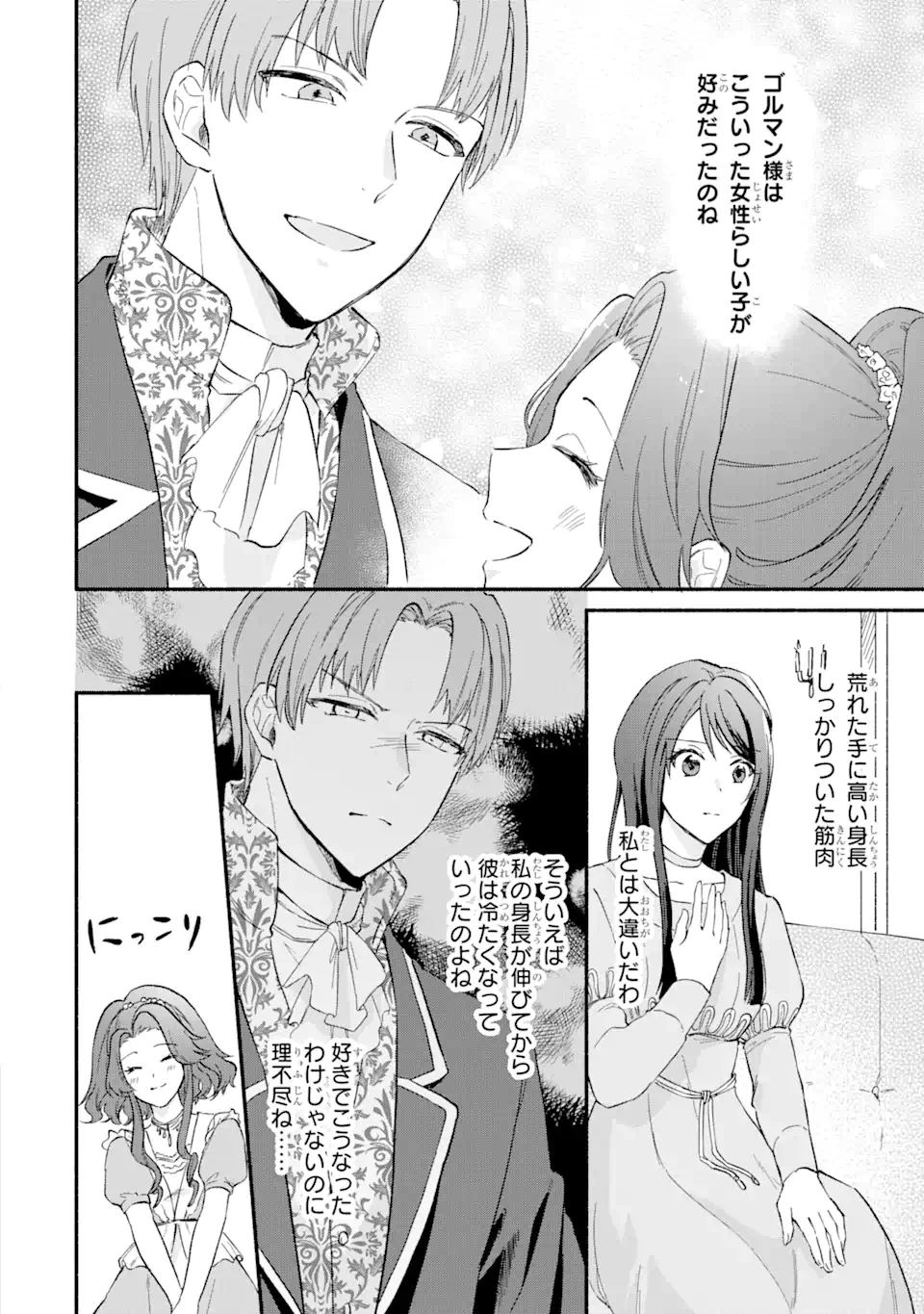 婚約破棄されたのに元婚約者の結婚式に招待されました。断れないので兄の友人に同行してもらいます。 第1.3話 - 6