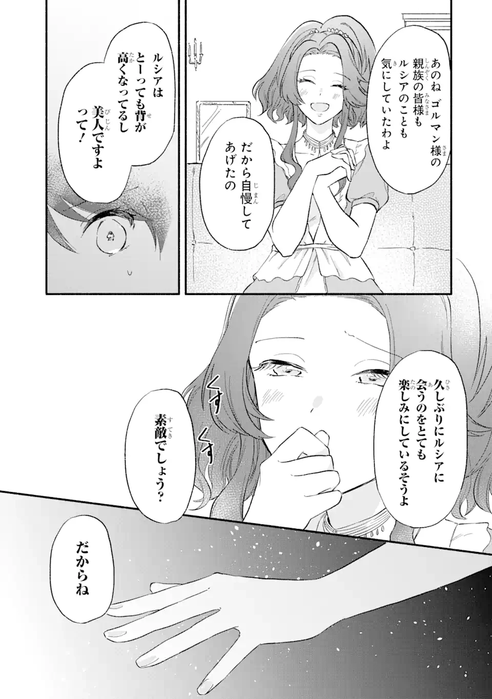 婚約破棄されたのに元婚約者の結婚式に招待されました。断れないので兄の友人に同行してもらいます。 第1.3話 - 7