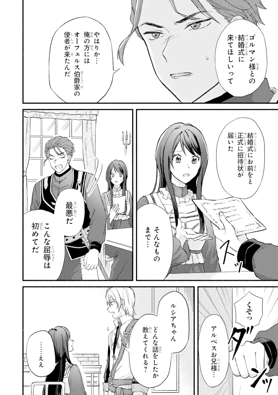 婚約破棄されたのに元婚約者の結婚式に招待されました。断れないので兄の友人に同行してもらいます。 第1.3話 - 10