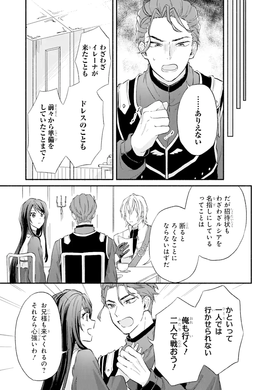 婚約破棄されたのに元婚約者の結婚式に招待されました。断れないので兄の友人に同行してもらいます。 第1.3話 - 11