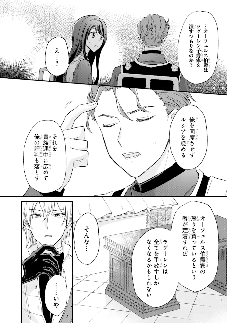 婚約破棄されたのに元婚約者の結婚式に招待されました。断れないので兄の友人に同行してもらいます。 第1.3話 - 13