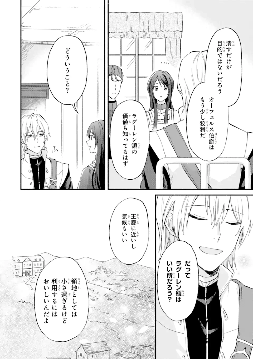 婚約破棄されたのに元婚約者の結婚式に招待されました。断れないので兄の友人に同行してもらいます。 第1.3話 - 14