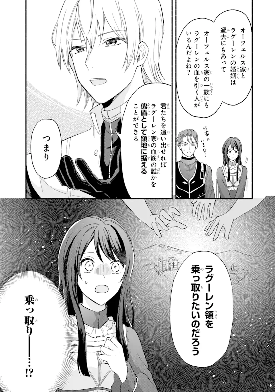 婚約破棄されたのに元婚約者の結婚式に招待されました。断れないので兄の友人に同行してもらいます。 第1.3話 - 15