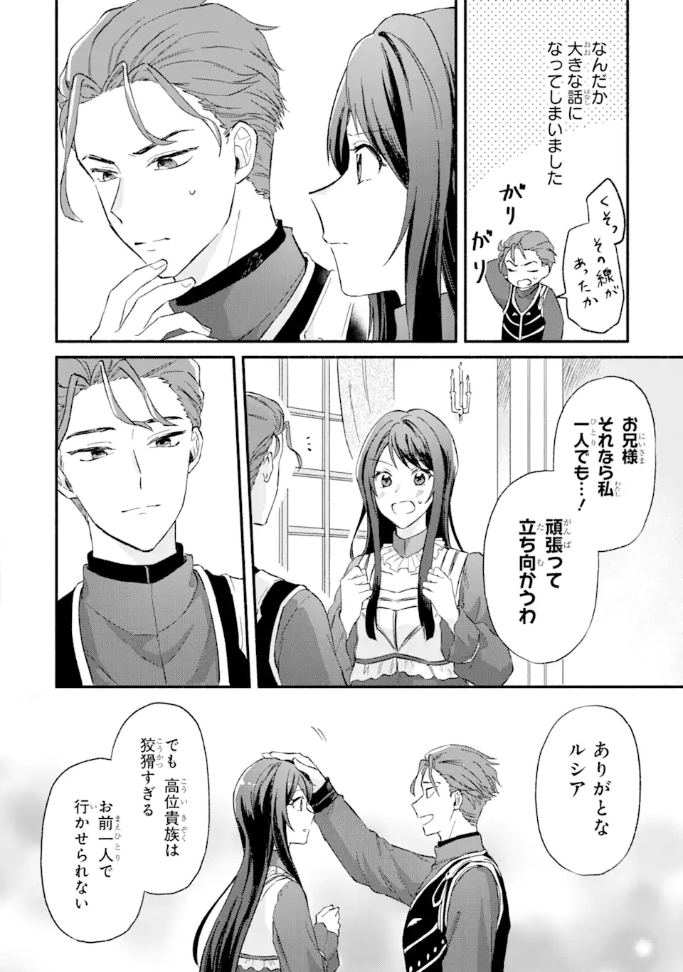 婚約破棄されたのに元婚約者の結婚式に招待されました。断れないので兄の友人に同行してもらいます。 第1.3話 - 16