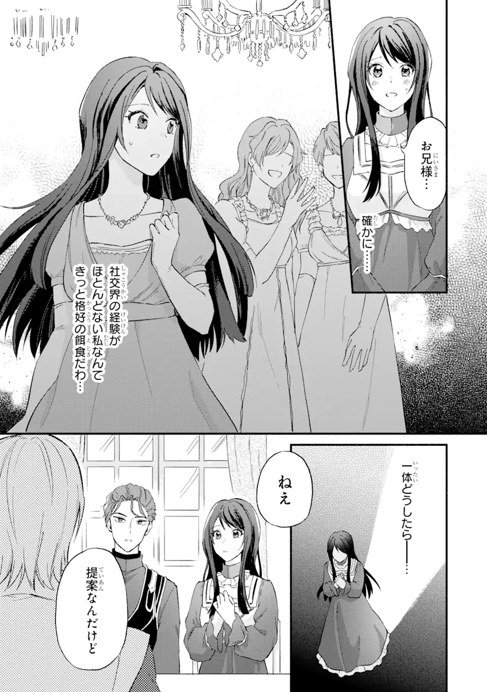 婚約破棄されたのに元婚約者の結婚式に招待されました。断れないので兄の友人に同行してもらいます。 第1.3話 - 17