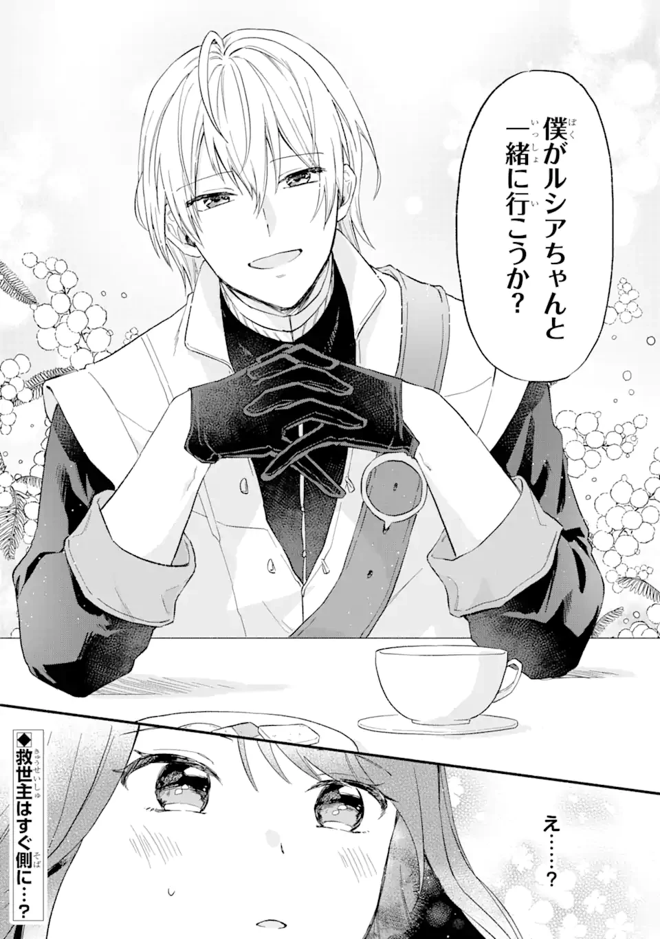 婚約破棄されたのに元婚約者の結婚式に招待されました。断れないので兄の友人に同行してもらいます。 第1.3話 - 18