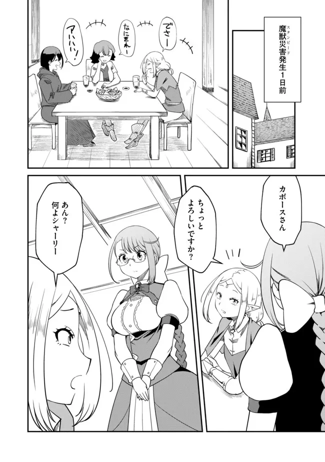 ひとりぼっちの異世界放浪～追放されたＦランク冒険者はコボルトだけをお供に旅をする～ 第4.1話 - 2