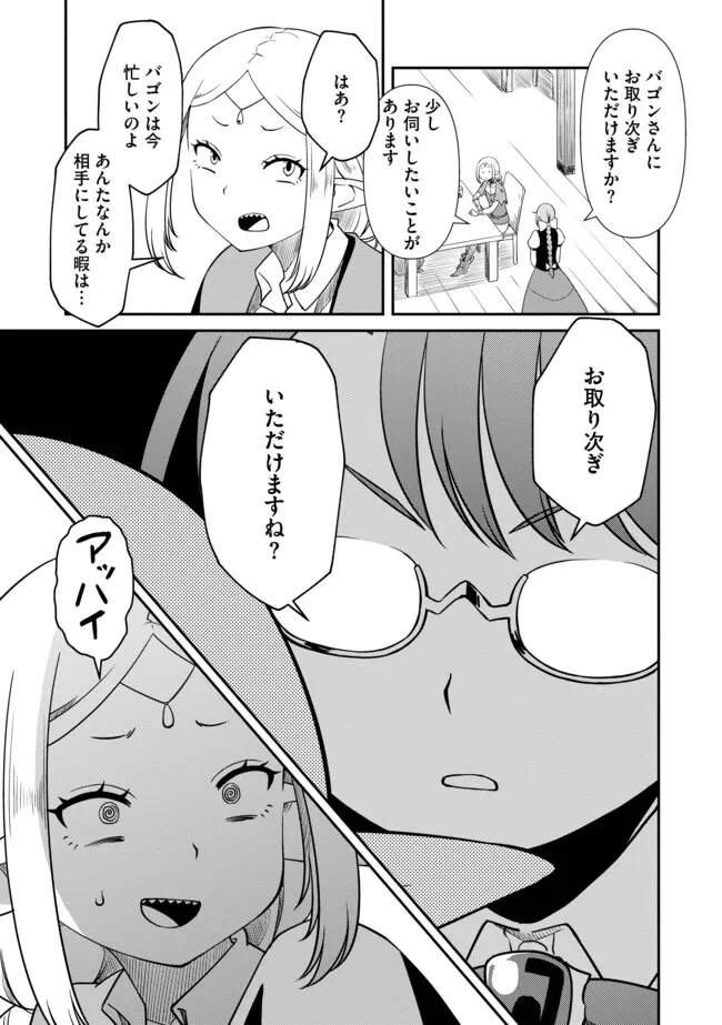 ひとりぼっちの異世界放浪～追放されたＦランク冒険者はコボルトだけをお供に旅をする～ 第4.1話 - 3