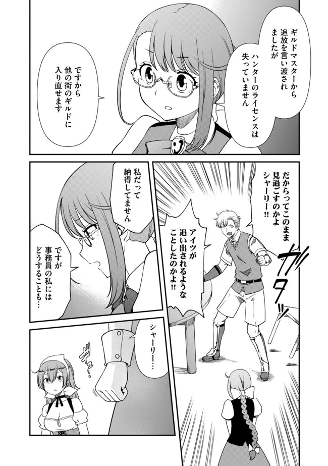 ひとりぼっちの異世界放浪～追放されたＦランク冒険者はコボルトだけをお供に旅をする～ 第3.2話 - 1