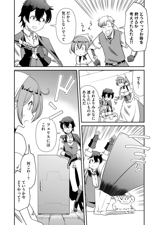 ひとりぼっちの異世界放浪～追放されたＦランク冒険者はコボルトだけをお供に旅をする～ 第3.2話 - 3