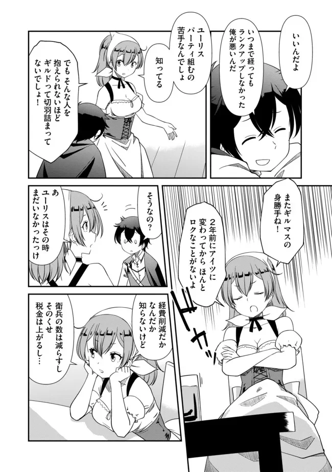ひとりぼっちの異世界放浪～追放されたＦランク冒険者はコボルトだけをお供に旅をする～ 第2.2話 - 2