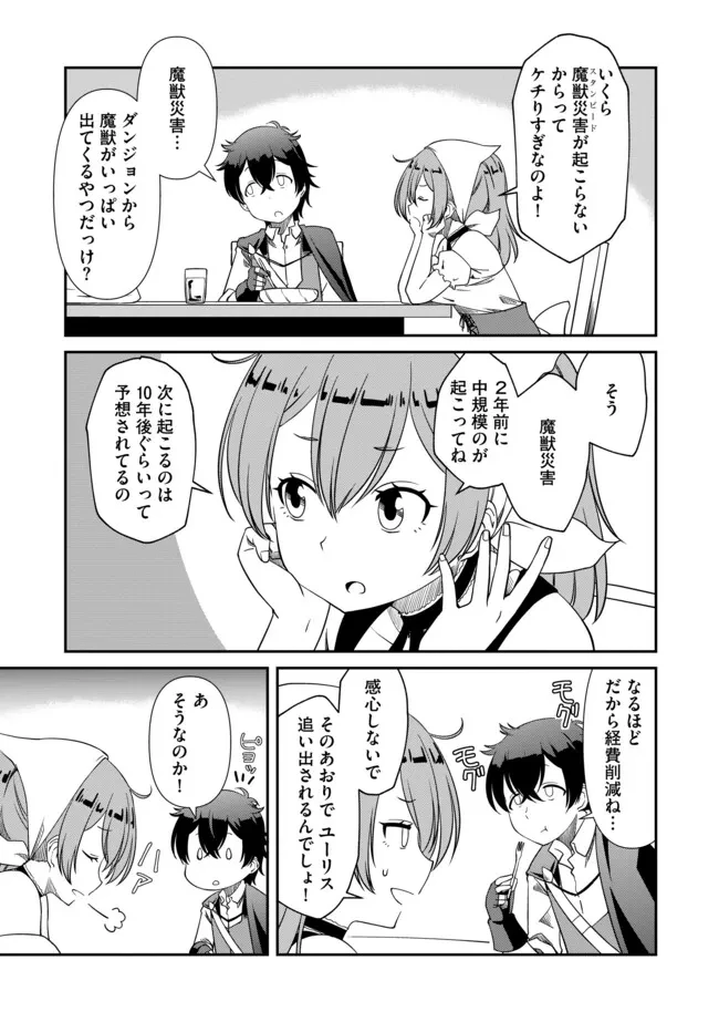ひとりぼっちの異世界放浪～追放されたＦランク冒険者はコボルトだけをお供に旅をする～ 第2.2話 - 3