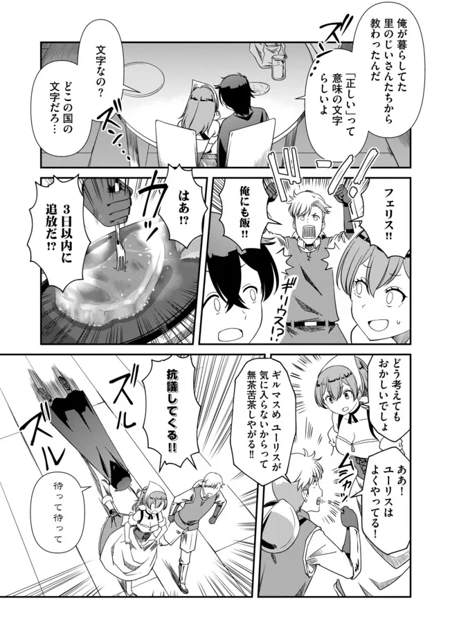 ひとりぼっちの異世界放浪～追放されたＦランク冒険者はコボルトだけをお供に旅をする～ 第2.2話 - 5