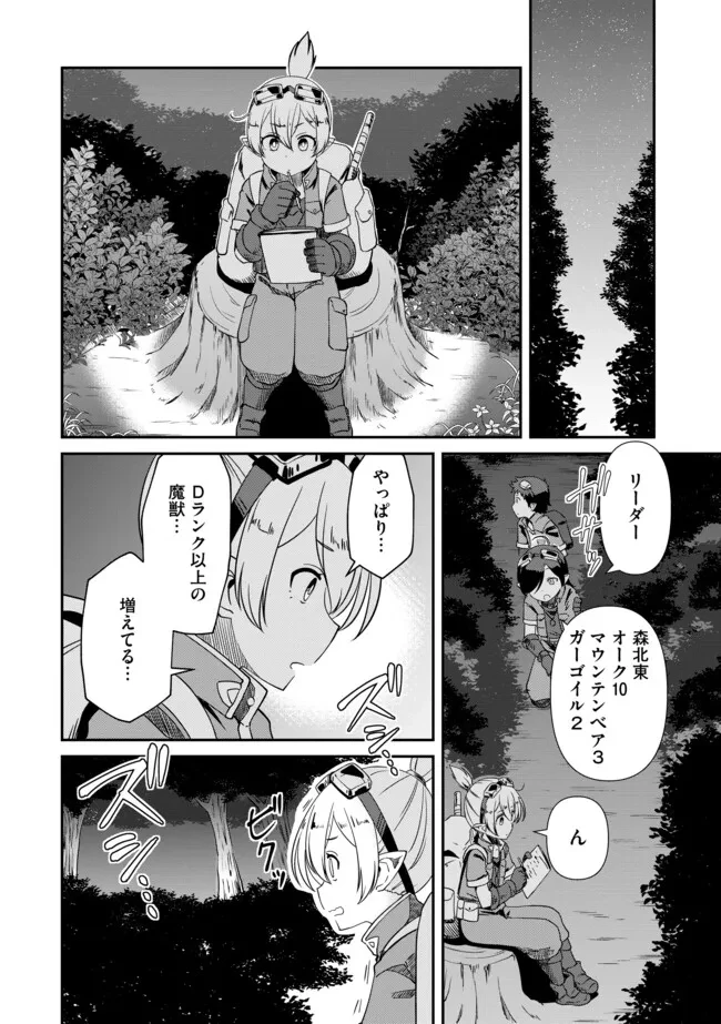ひとりぼっちの異世界放浪～追放されたＦランク冒険者はコボルトだけをお供に旅をする～ 第2.2話 - 6