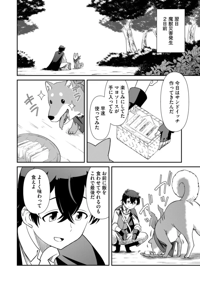 ひとりぼっちの異世界放浪～追放されたＦランク冒険者はコボルトだけをお供に旅をする～ 第2.2話 - 8
