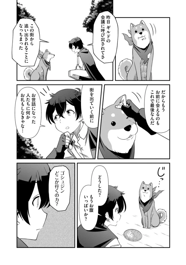 ひとりぼっちの異世界放浪～追放されたＦランク冒険者はコボルトだけをお供に旅をする～ 第2.2話 - 9
