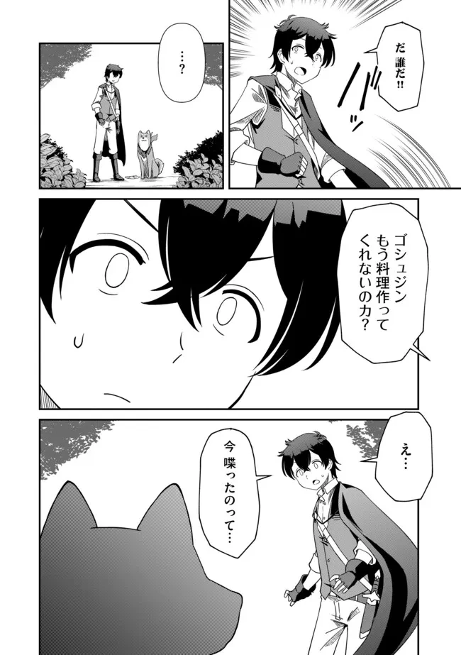 ひとりぼっちの異世界放浪～追放されたＦランク冒険者はコボルトだけをお供に旅をする～ 第2.2話 - 10