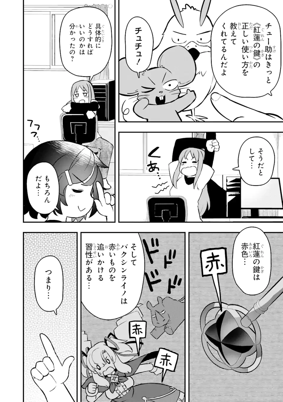 レベル1の最強テイマー～幸運極振りの初心者ゲーマーはもふもふ軍団を従え最強へ至ります～ 第13.3話 - 2