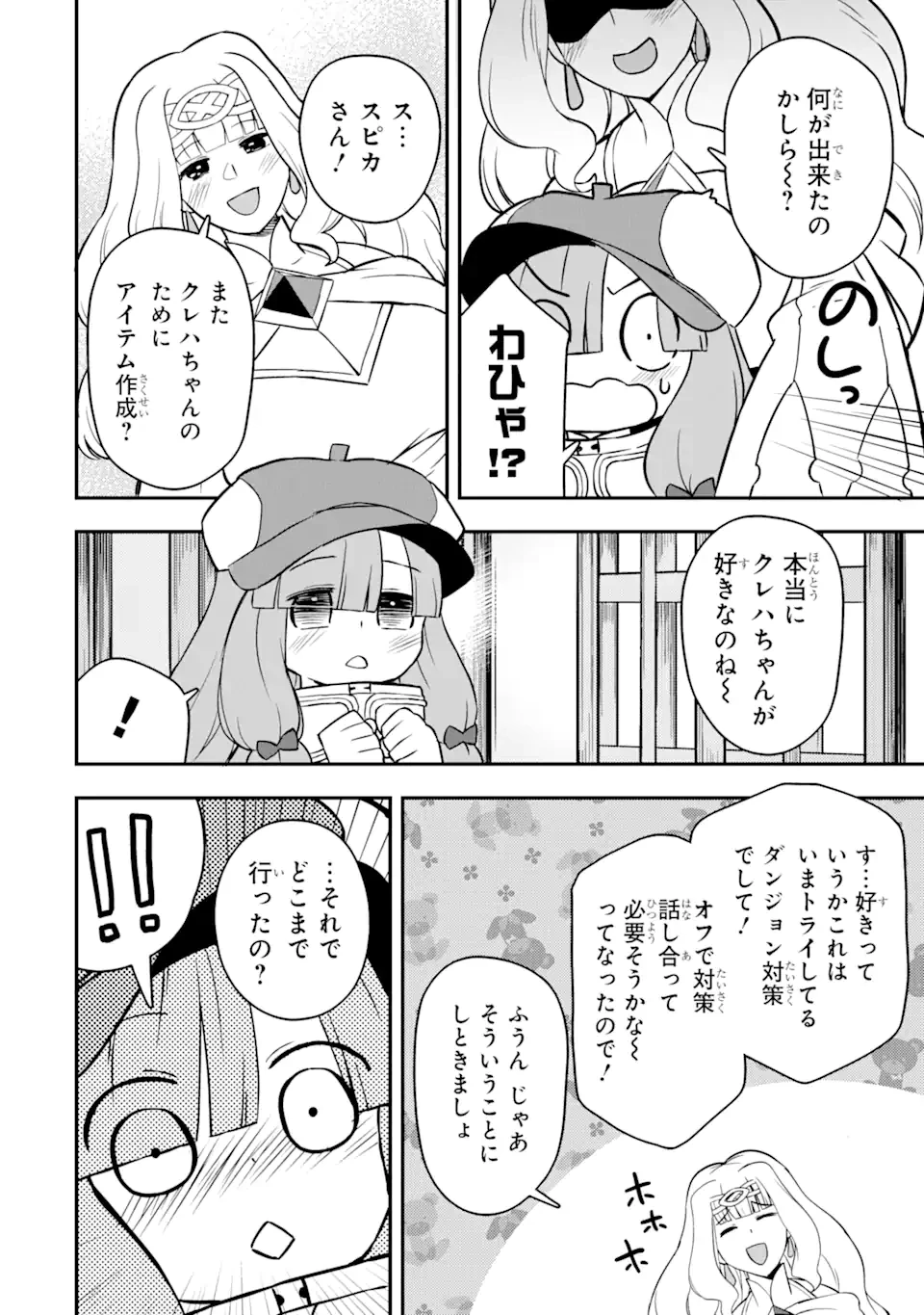 レベル1の最強テイマー～幸運極振りの初心者ゲーマーはもふもふ軍団を従え最強へ至ります～ 第13.3話 - 4