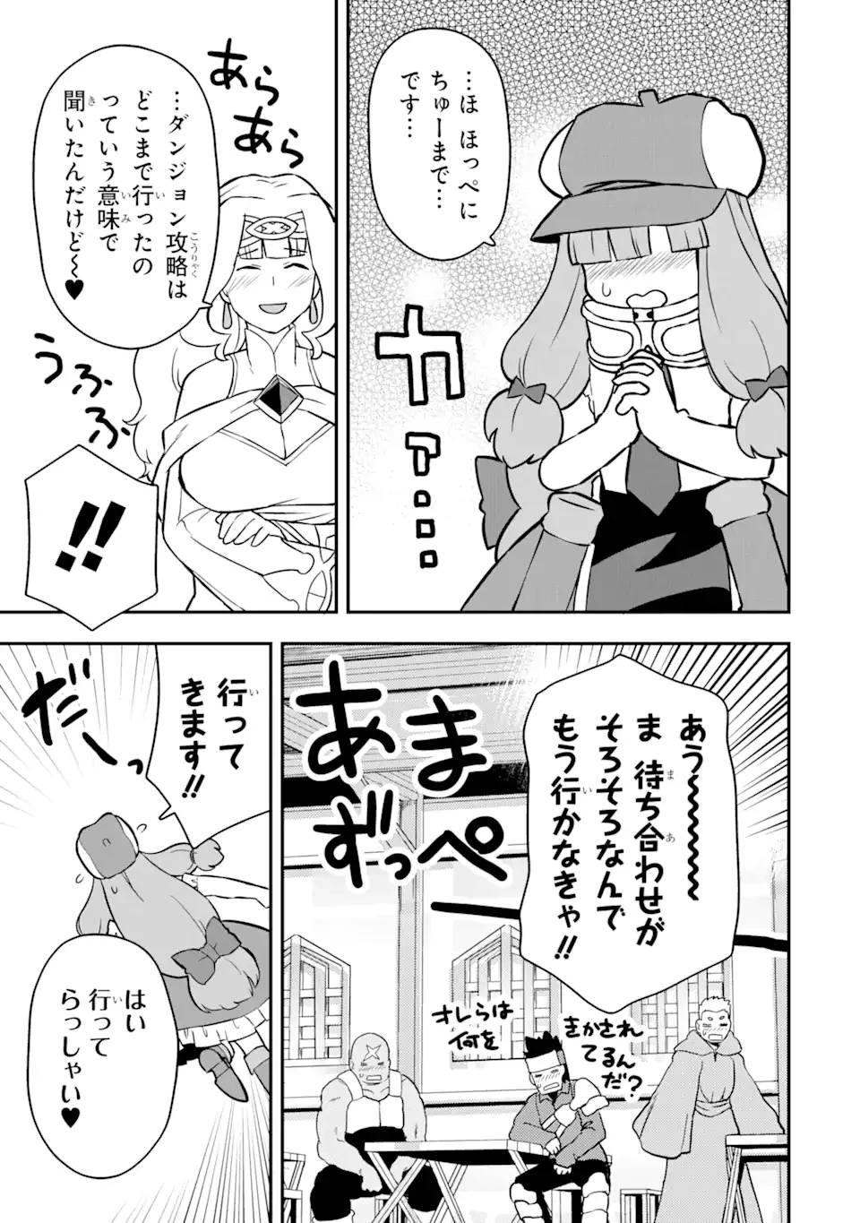 レベル1の最強テイマー～幸運極振りの初心者ゲーマーはもふもふ軍団を従え最強へ至ります～ 第13.3話 - 5