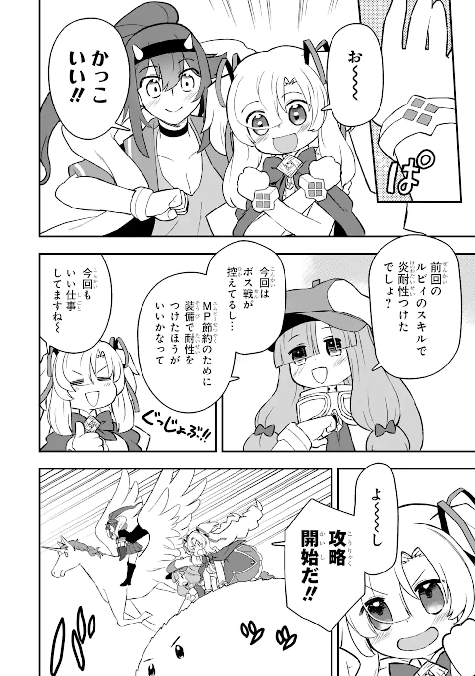 レベル1の最強テイマー～幸運極振りの初心者ゲーマーはもふもふ軍団を従え最強へ至ります～ 第13.3話 - 8