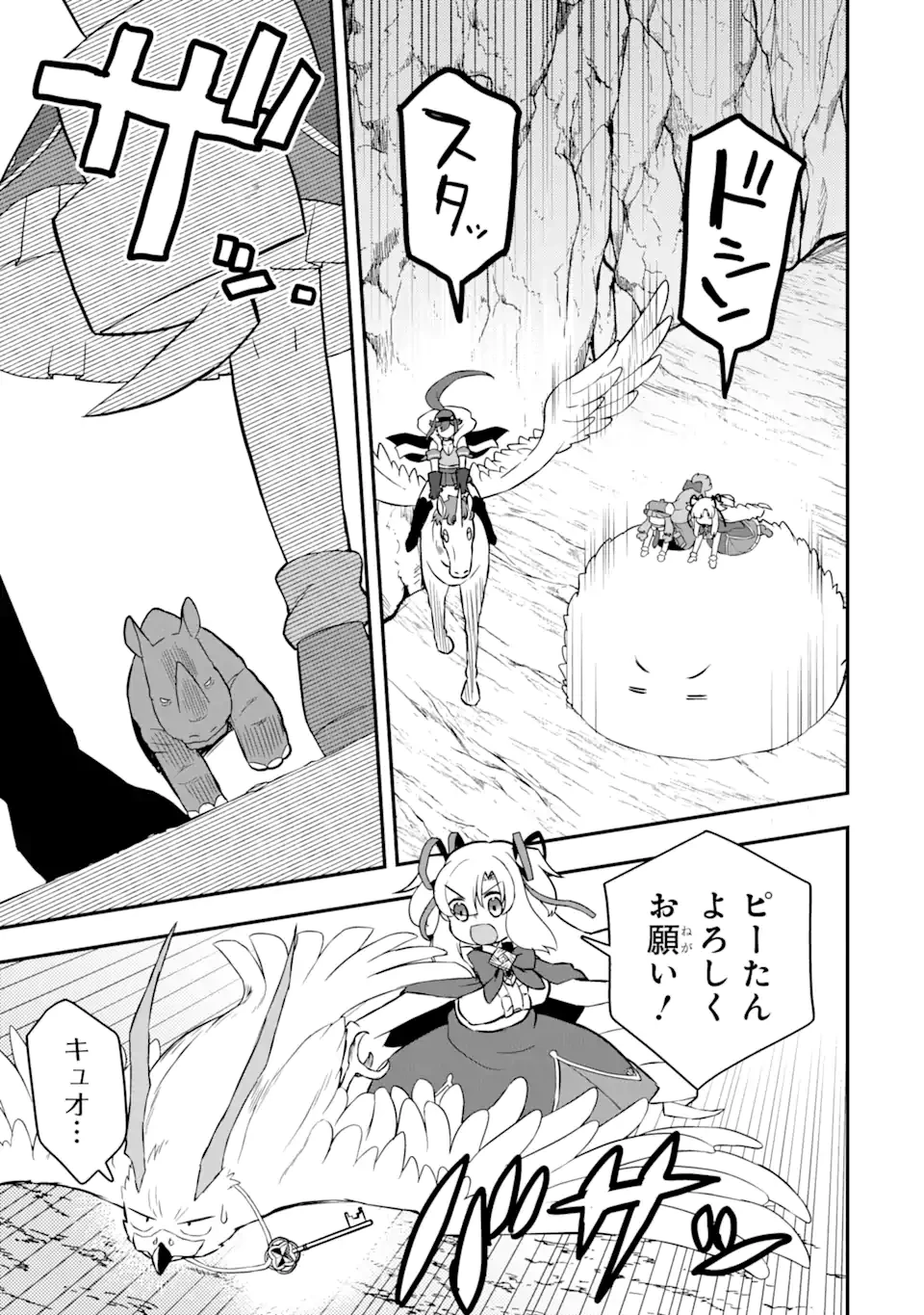 レベル1の最強テイマー～幸運極振りの初心者ゲーマーはもふもふ軍団を従え最強へ至ります～ 第13.3話 - 9