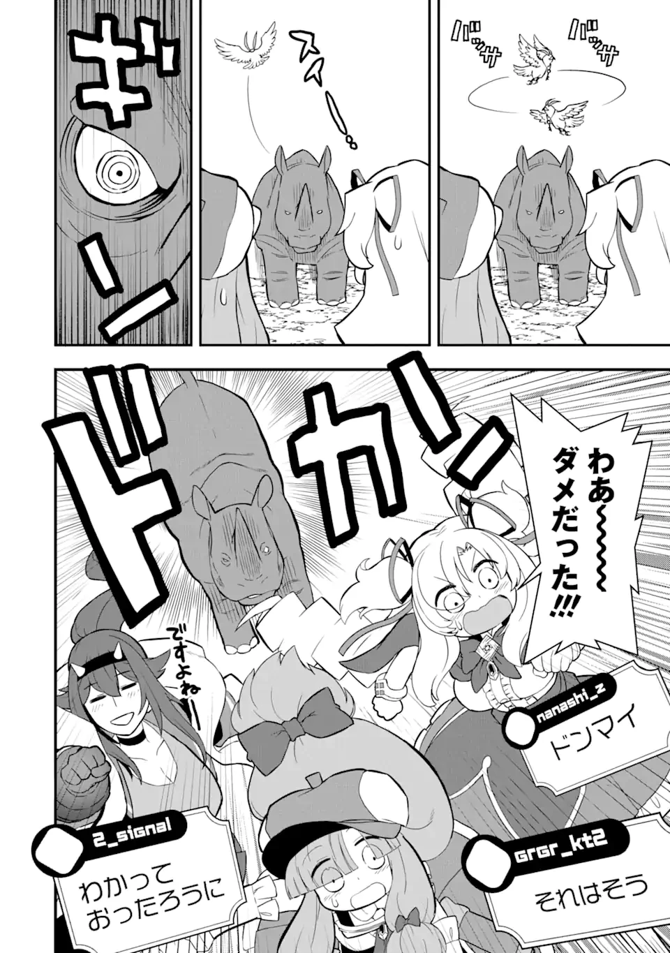 レベル1の最強テイマー～幸運極振りの初心者ゲーマーはもふもふ軍団を従え最強へ至ります～ 第13.3話 - 10