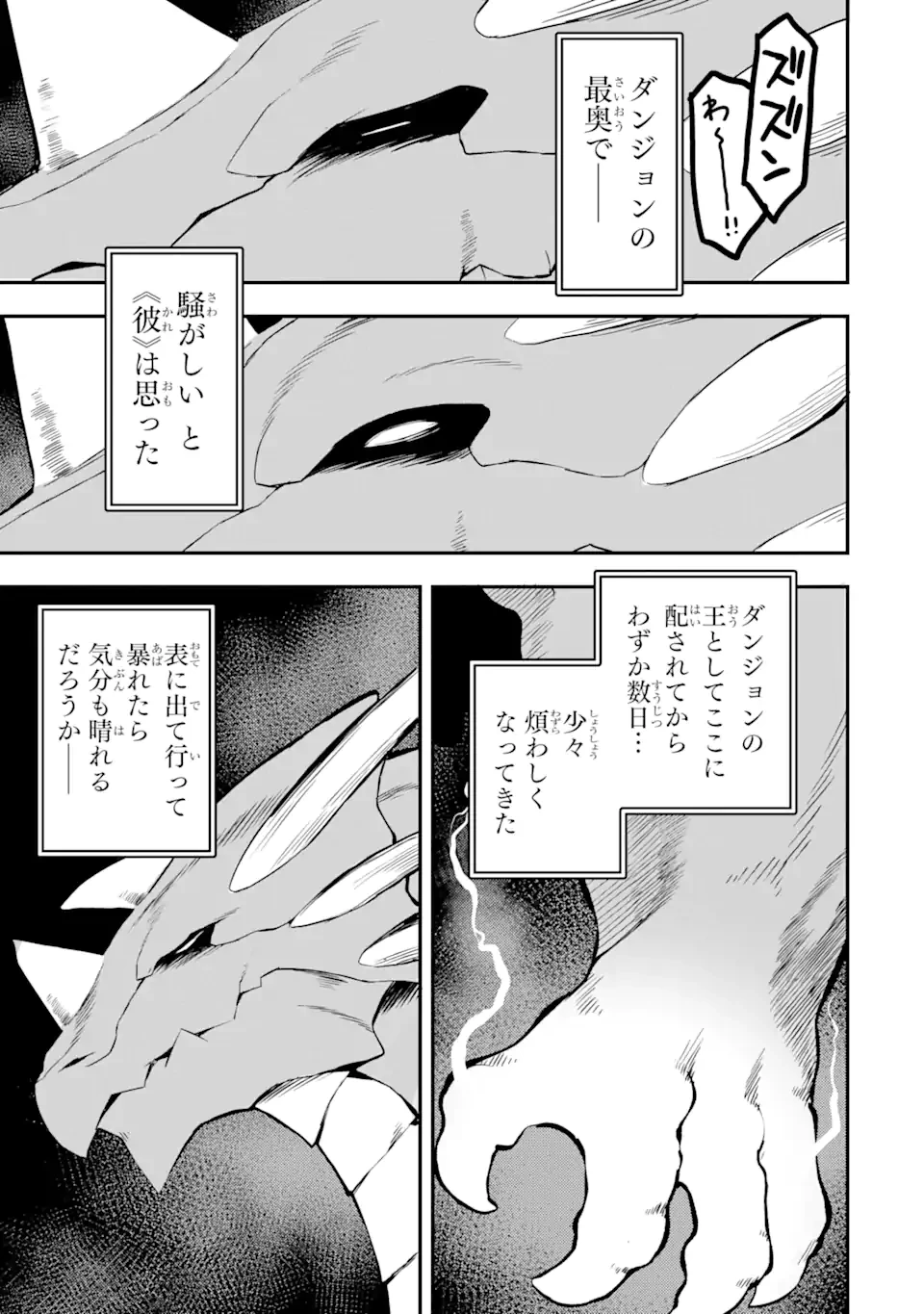 レベル1の最強テイマー～幸運極振りの初心者ゲーマーはもふもふ軍団を従え最強へ至ります～ 第13.3話 - 11