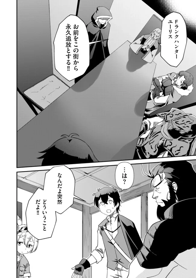 ひとりぼっちの異世界放浪～追放されたＦランク冒険者はコボルトだけをお供に旅をする～ 第2.1話 - 2