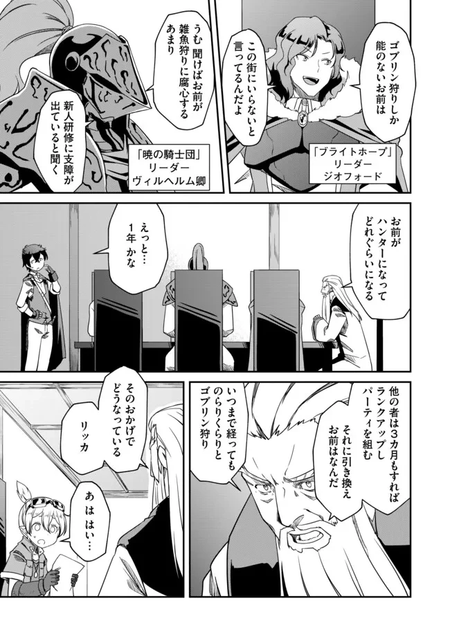 ひとりぼっちの異世界放浪～追放されたＦランク冒険者はコボルトだけをお供に旅をする～ 第2.1話 - 3