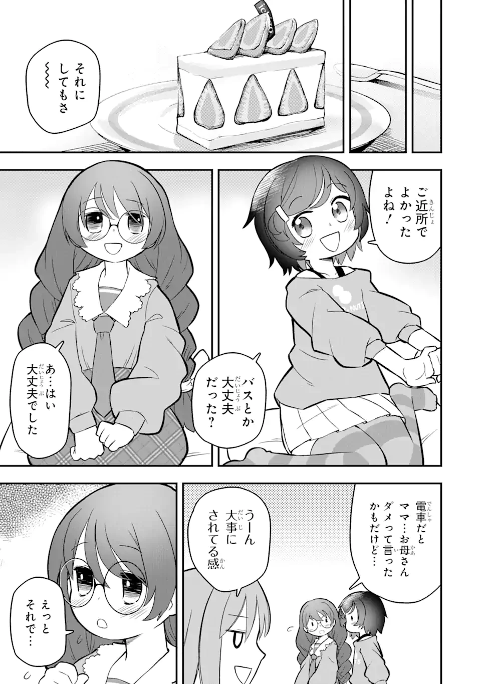 レベル1の最強テイマー～幸運極振りの初心者ゲーマーはもふもふ軍団を従え最強へ至ります～ 第13.2話 - 1