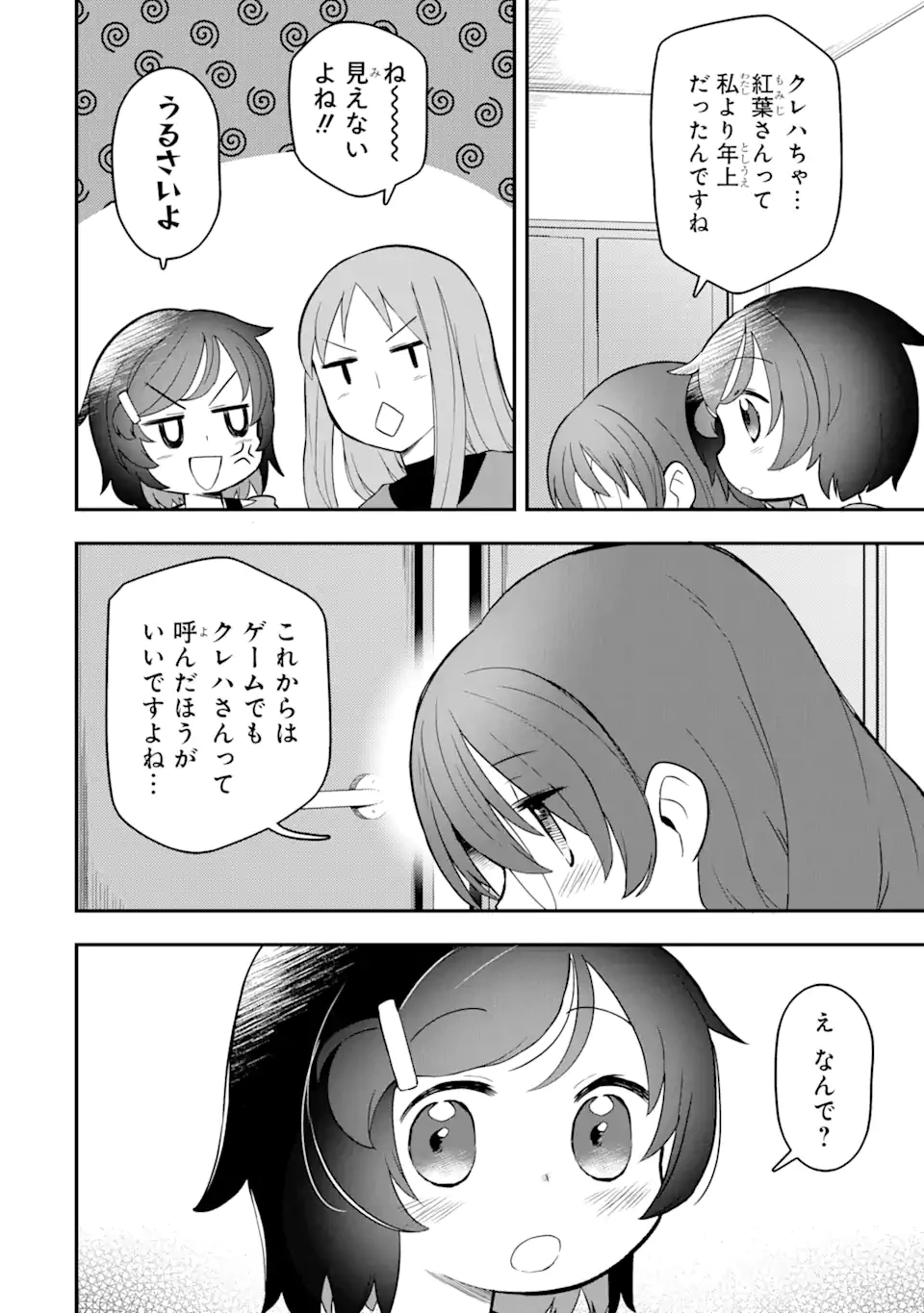 レベル1の最強テイマー～幸運極振りの初心者ゲーマーはもふもふ軍団を従え最強へ至ります～ 第13.2話 - 2