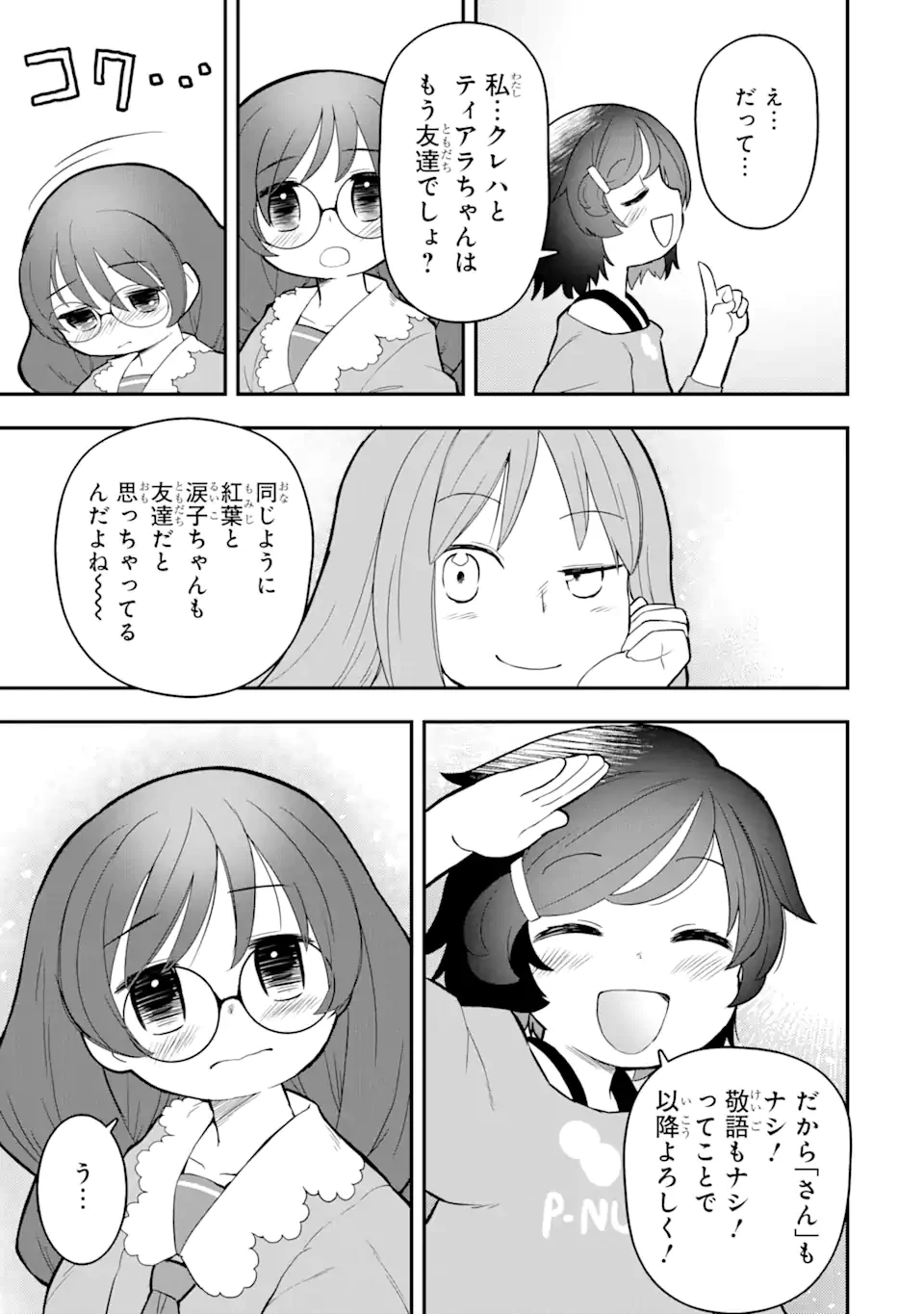 レベル1の最強テイマー～幸運極振りの初心者ゲーマーはもふもふ軍団を従え最強へ至ります～ 第13.2話 - 3