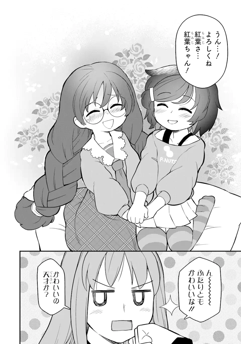 レベル1の最強テイマー～幸運極振りの初心者ゲーマーはもふもふ軍団を従え最強へ至ります～ 第13.2話 - 4