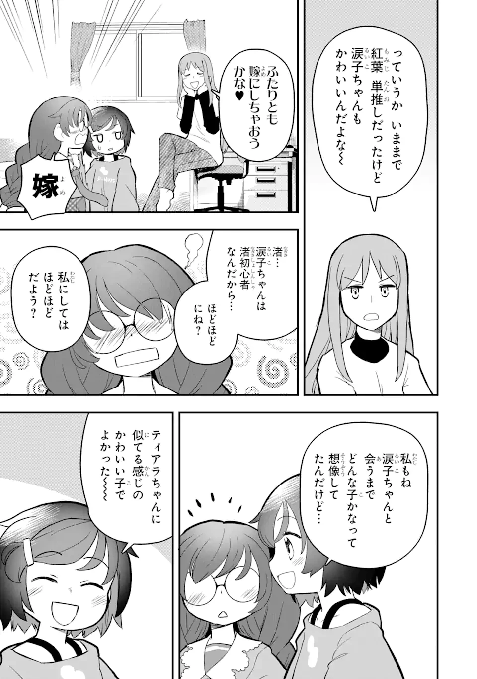 レベル1の最強テイマー～幸運極振りの初心者ゲーマーはもふもふ軍団を従え最強へ至ります～ 第13.2話 - 5