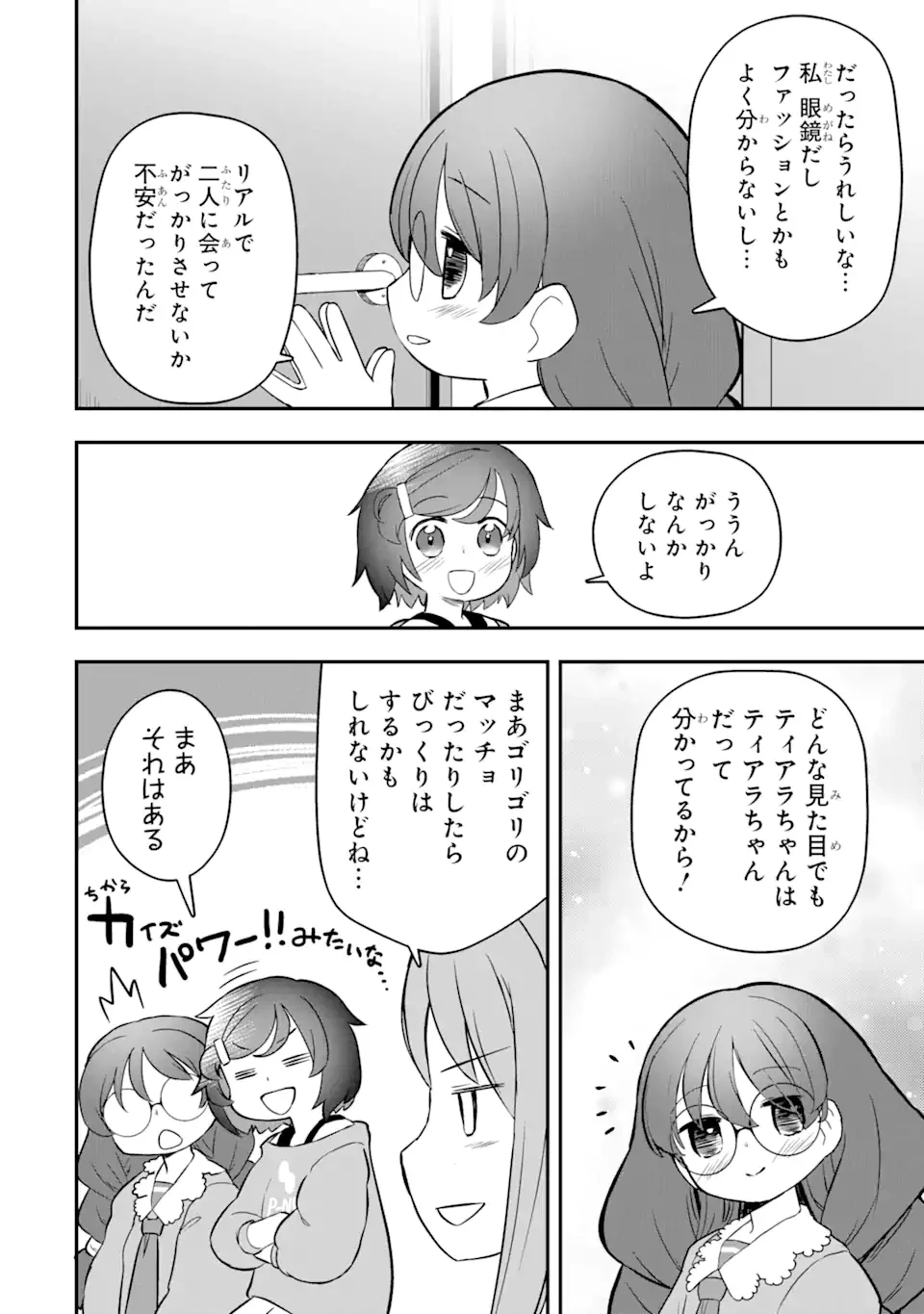 レベル1の最強テイマー～幸運極振りの初心者ゲーマーはもふもふ軍団を従え最強へ至ります～ 第13.2話 - 6