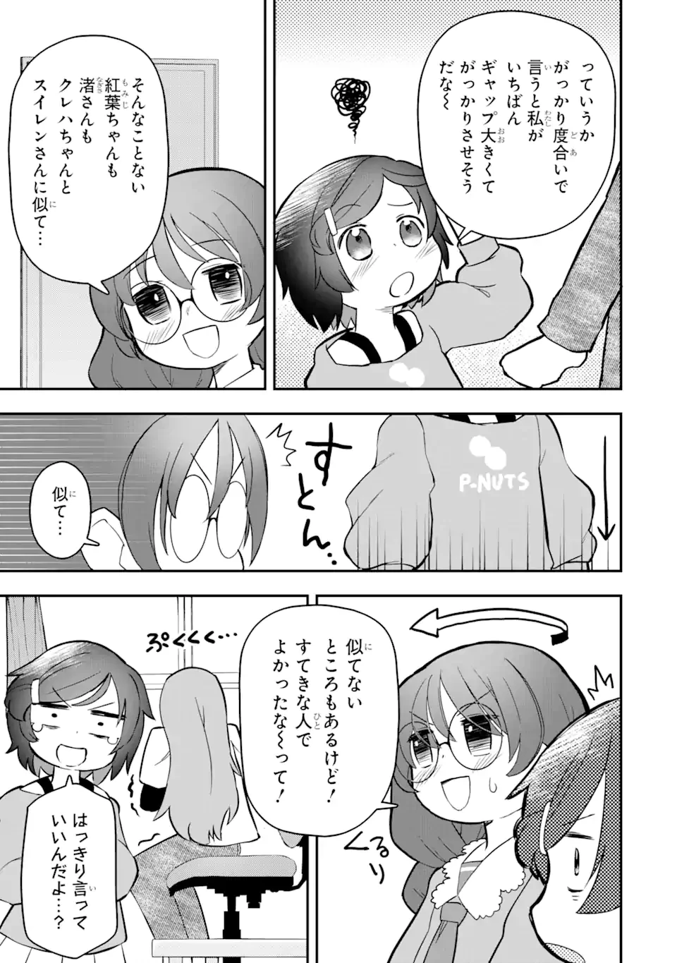 レベル1の最強テイマー～幸運極振りの初心者ゲーマーはもふもふ軍団を従え最強へ至ります～ 第13.2話 - 7