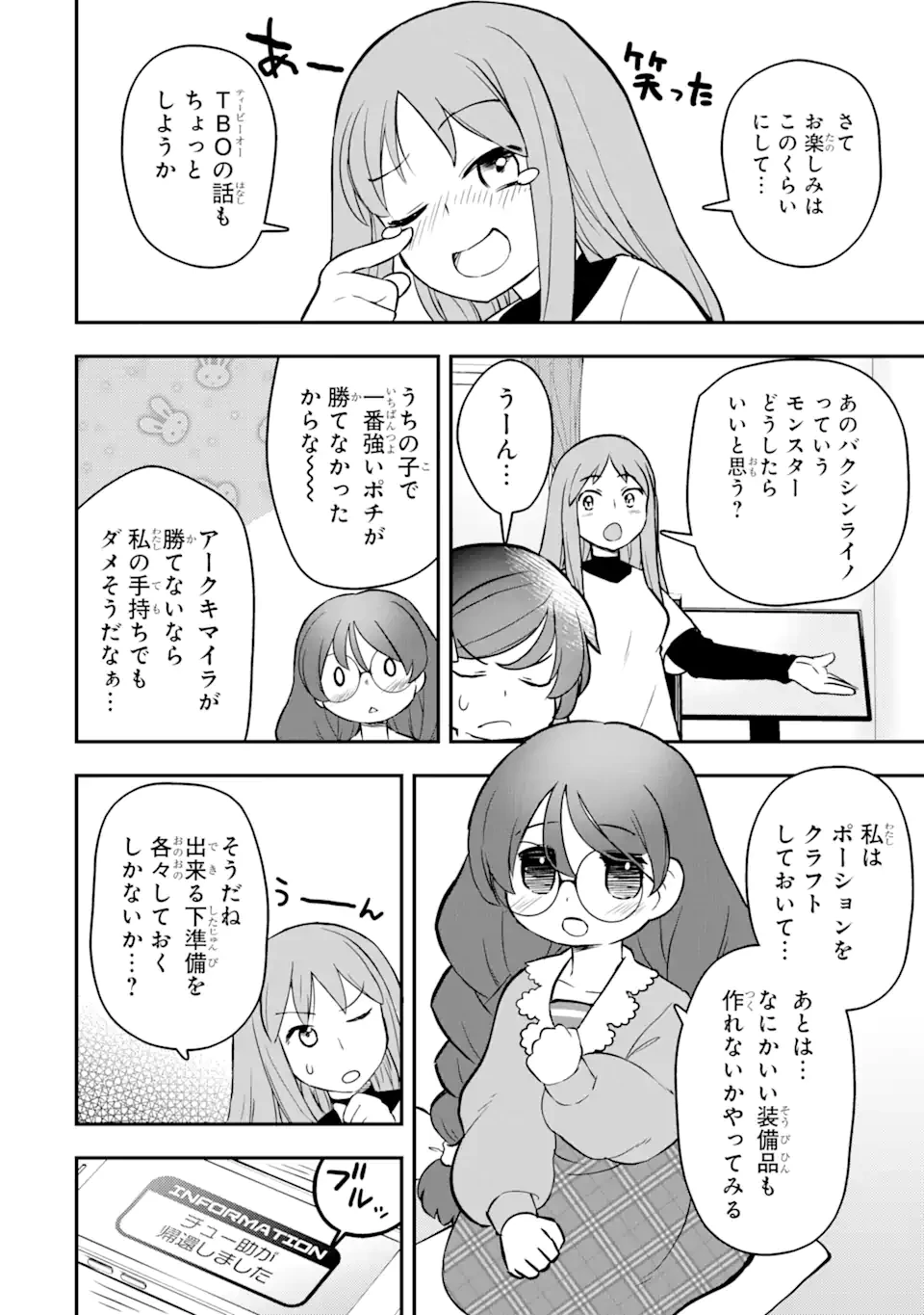 レベル1の最強テイマー～幸運極振りの初心者ゲーマーはもふもふ軍団を従え最強へ至ります～ 第13.2話 - 8