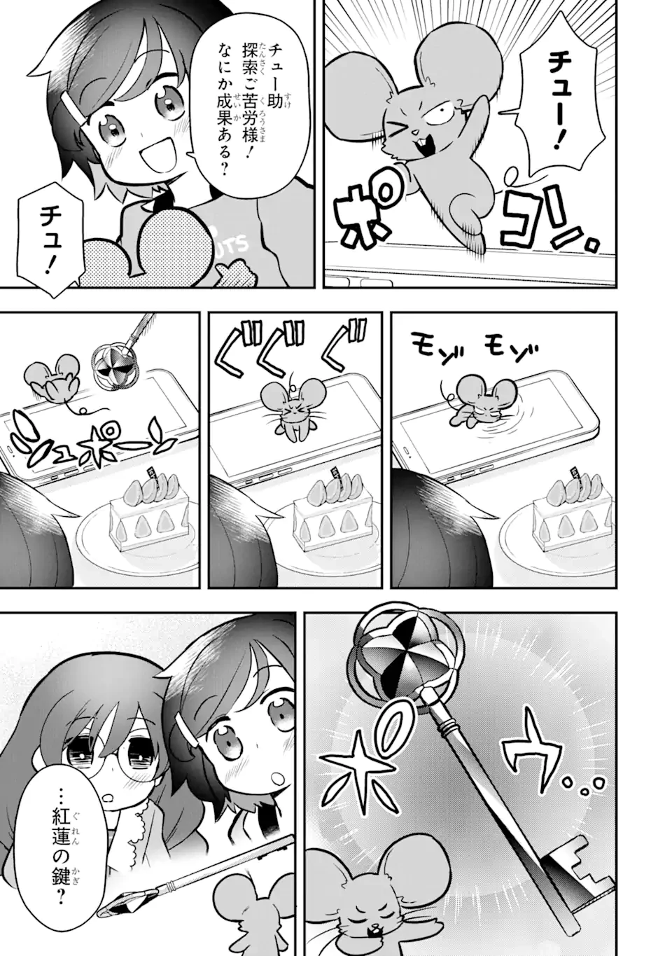 レベル1の最強テイマー～幸運極振りの初心者ゲーマーはもふもふ軍団を従え最強へ至ります～ 第13.2話 - 9