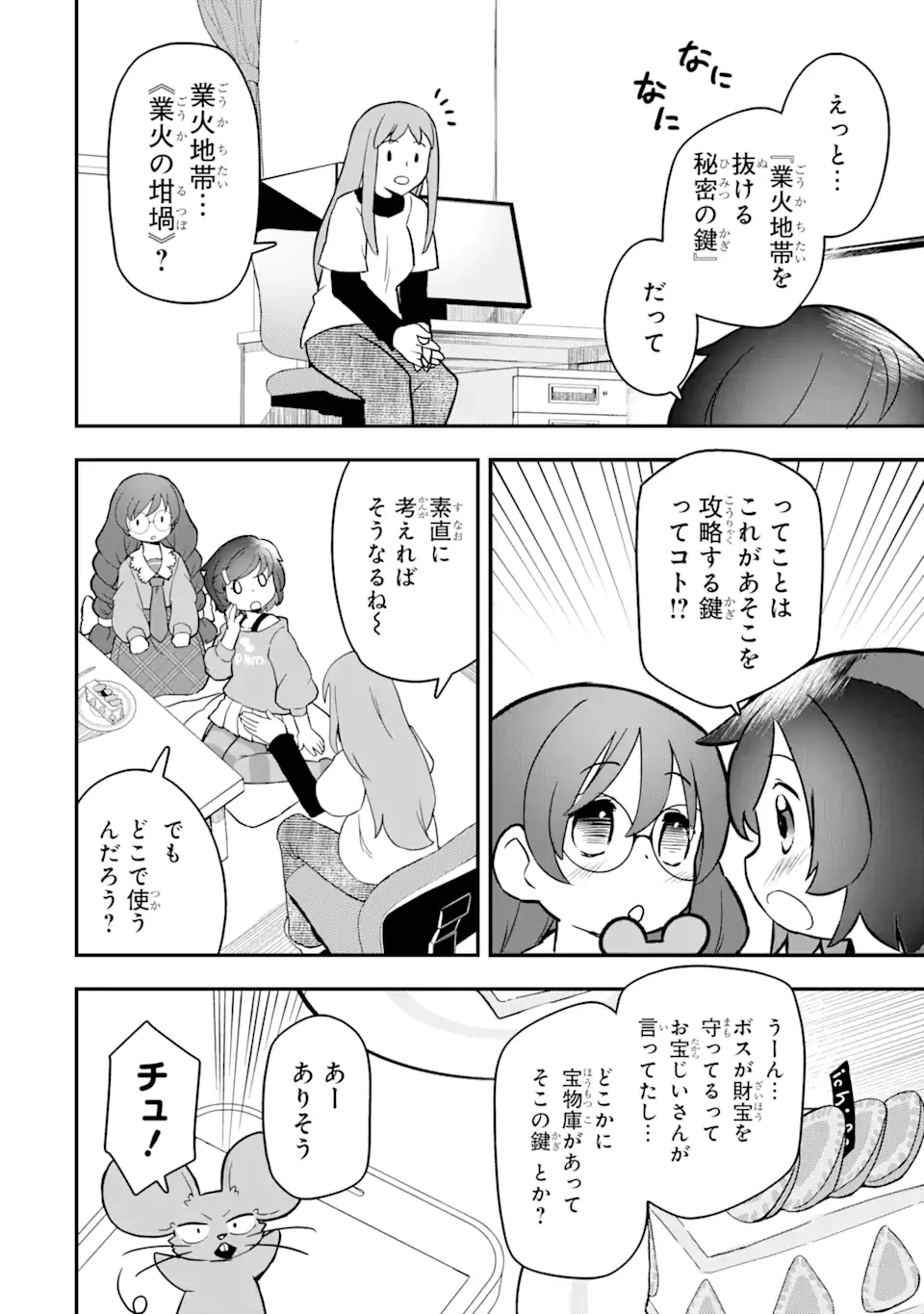 レベル1の最強テイマー～幸運極振りの初心者ゲーマーはもふもふ軍団を従え最強へ至ります～ 第13.2話 - 10