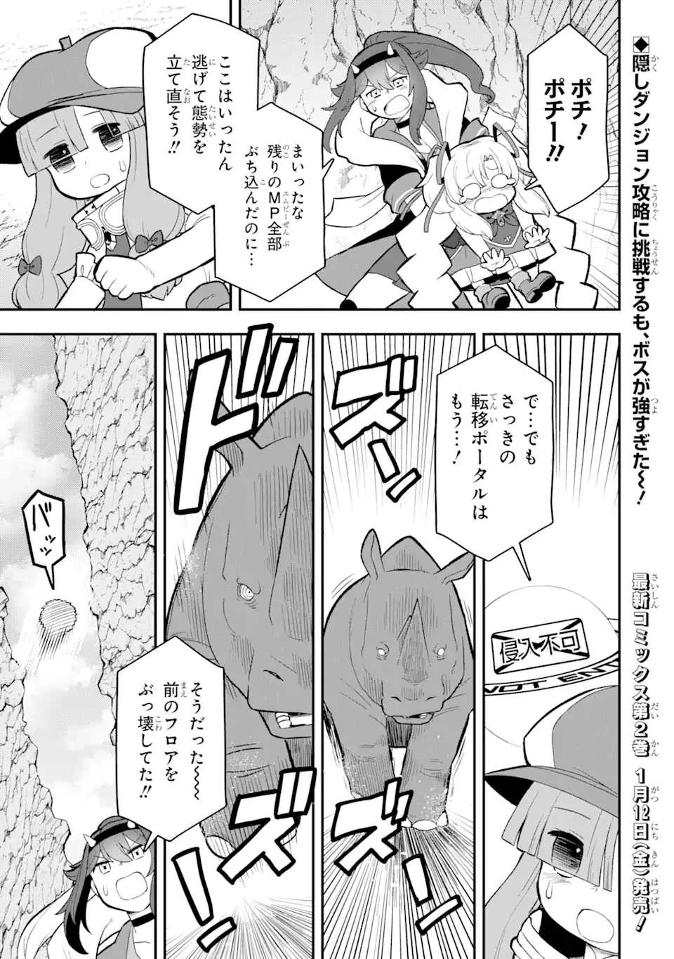 レベル1の最強テイマー～幸運極振りの初心者ゲーマーはもふもふ軍団を従え最強へ至ります～ 第13.1話 - 1