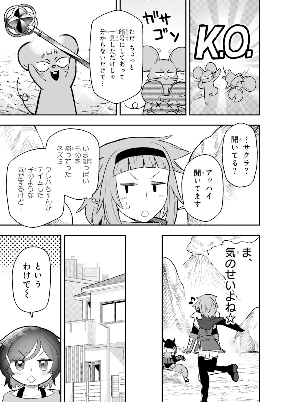 レベル1の最強テイマー～幸運極振りの初心者ゲーマーはもふもふ軍団を従え最強へ至ります～ 第13.1話 - 7