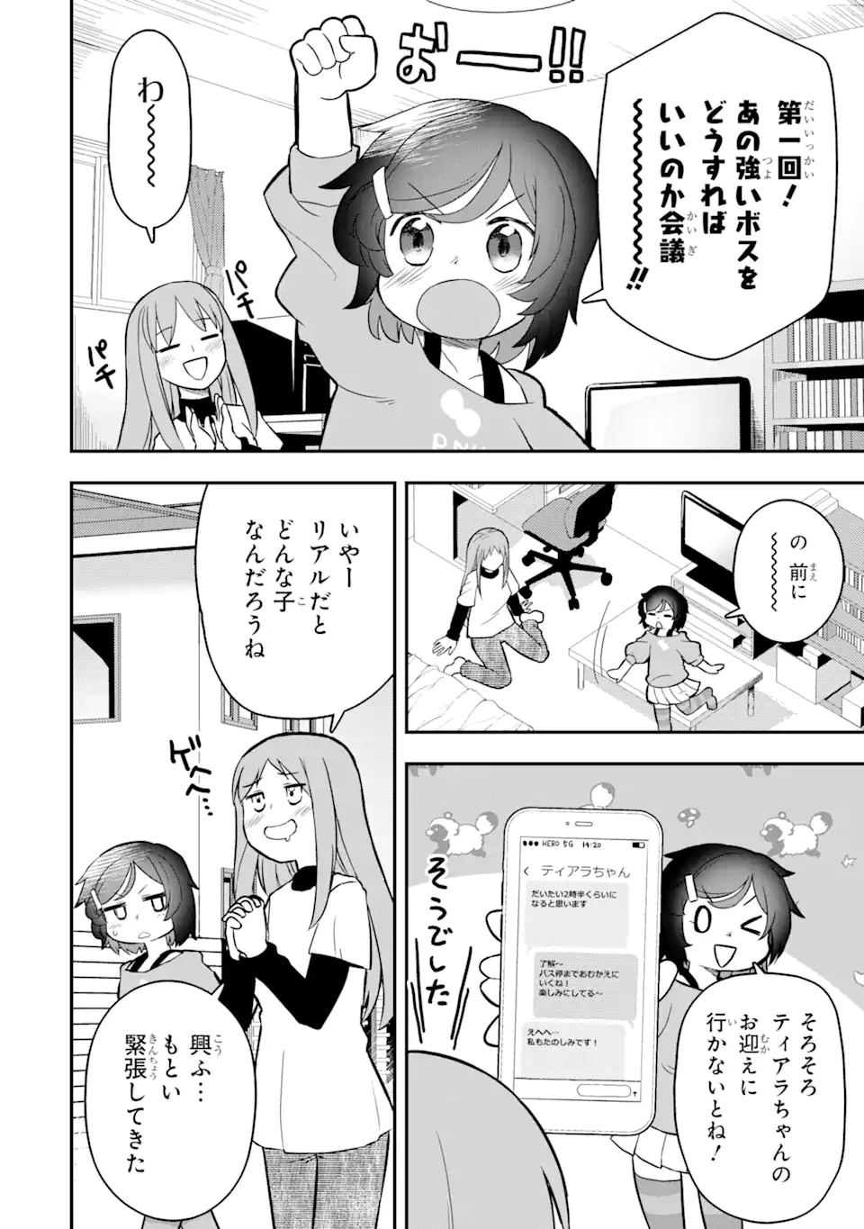 レベル1の最強テイマー～幸運極振りの初心者ゲーマーはもふもふ軍団を従え最強へ至ります～ 第13.1話 - 8