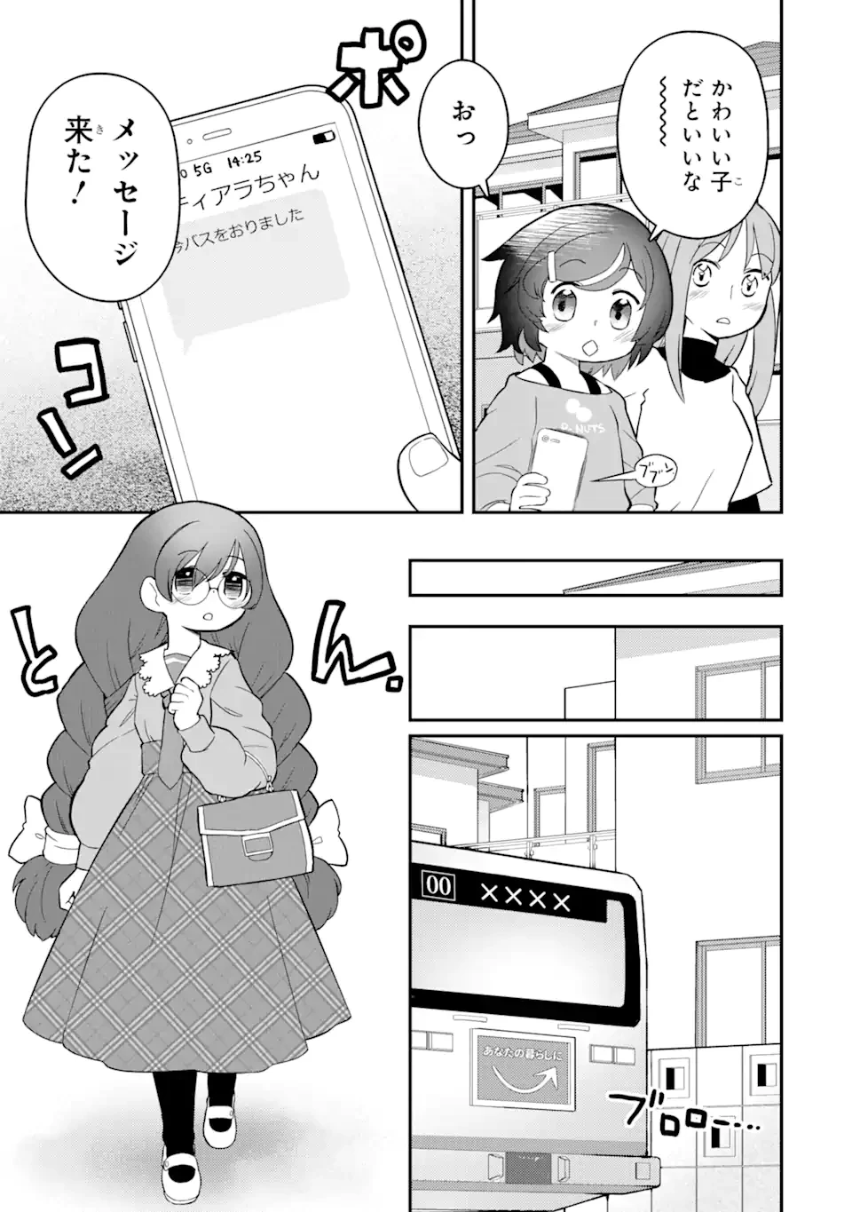 レベル1の最強テイマー～幸運極振りの初心者ゲーマーはもふもふ軍団を従え最強へ至ります～ 第13.1話 - 9